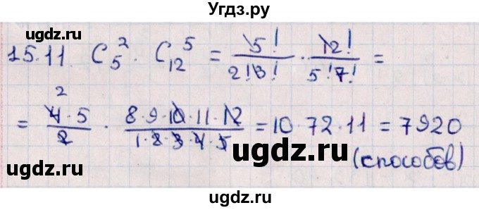 ГДЗ (Решебник к учебнику 2021) по алгебре 11 класс Мерзляк А.Г. / § 15 / 15.11