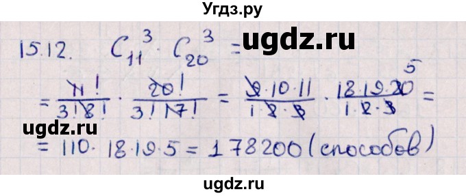 ГДЗ (Решебник к учебнику 2021) по алгебре 11 класс Мерзляк А.Г. / § 15 / 15.12