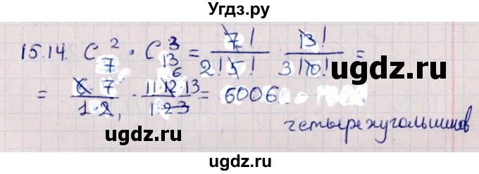 ГДЗ (Решебник к учебнику 2021) по алгебре 11 класс Мерзляк А.Г. / § 15 / 15.14
