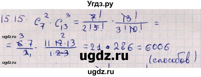 ГДЗ (Решебник к учебнику 2021) по алгебре 11 класс Мерзляк А.Г. / § 15 / 15.15