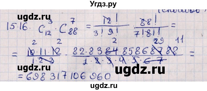 ГДЗ (Решебник к учебнику 2021) по алгебре 11 класс Мерзляк А.Г. / § 15 / 15.16