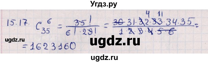ГДЗ (Решебник к учебнику 2021) по алгебре 11 класс Мерзляк А.Г. / § 15 / 15.17