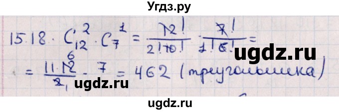ГДЗ (Решебник к учебнику 2021) по алгебре 11 класс Мерзляк А.Г. / § 15 / 15.18