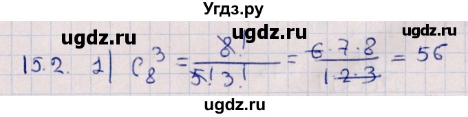 ГДЗ (Решебник к учебнику 2021) по алгебре 11 класс Мерзляк А.Г. / § 15 / 15.2