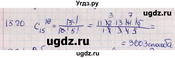 ГДЗ (Решебник к учебнику 2021) по алгебре 11 класс Мерзляк А.Г. / § 15 / 15.20