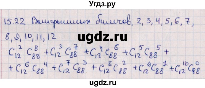 ГДЗ (Решебник к учебнику 2021) по алгебре 11 класс Мерзляк А.Г. / § 15 / 15.22
