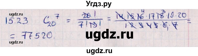 ГДЗ (Решебник к учебнику 2021) по алгебре 11 класс Мерзляк А.Г. / § 15 / 15.23