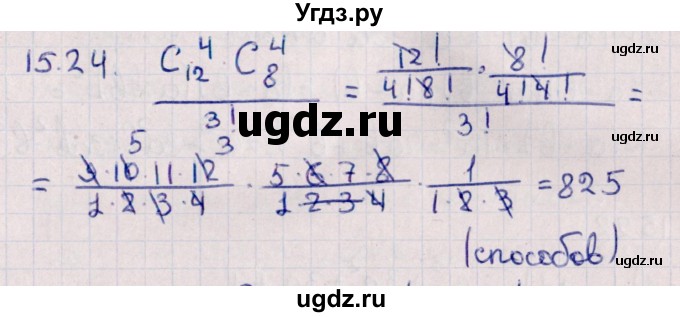 ГДЗ (Решебник к учебнику 2021) по алгебре 11 класс Мерзляк А.Г. / § 15 / 15.24