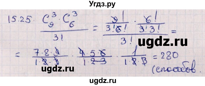 ГДЗ (Решебник к учебнику 2021) по алгебре 11 класс Мерзляк А.Г. / § 15 / 15.25