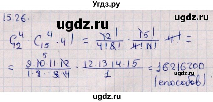 ГДЗ (Решебник к учебнику 2021) по алгебре 11 класс Мерзляк А.Г. / § 15 / 15.26
