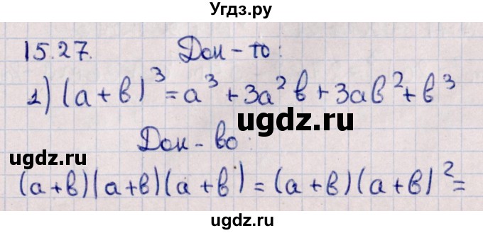 ГДЗ (Решебник к учебнику 2021) по алгебре 11 класс Мерзляк А.Г. / § 15 / 15.27
