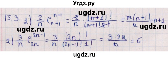 ГДЗ (Решебник к учебнику 2021) по алгебре 11 класс Мерзляк А.Г. / § 15 / 15.3