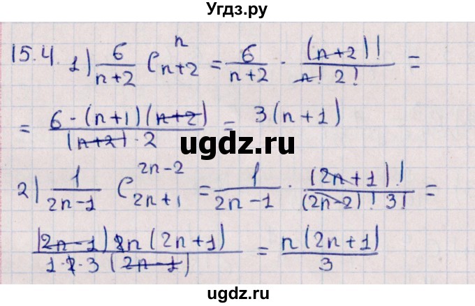 ГДЗ (Решебник к учебнику 2021) по алгебре 11 класс Мерзляк А.Г. / § 15 / 15.4