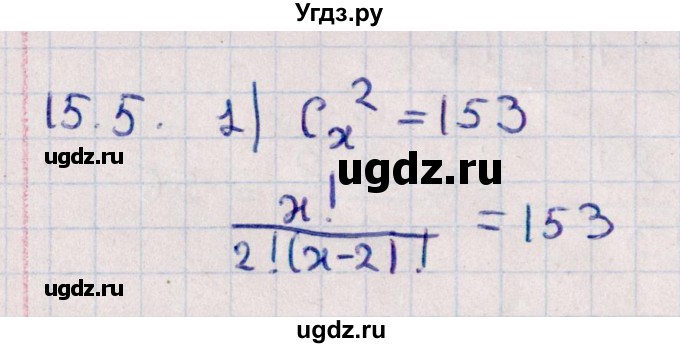 ГДЗ (Решебник к учебнику 2021) по алгебре 11 класс Мерзляк А.Г. / § 15 / 15.5