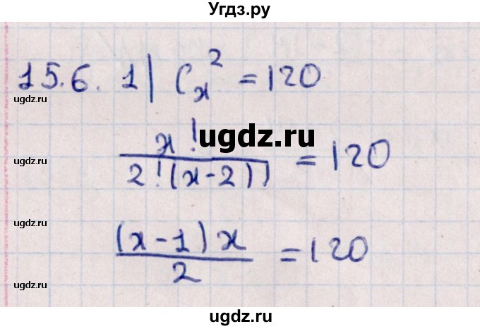 ГДЗ (Решебник к учебнику 2021) по алгебре 11 класс Мерзляк А.Г. / § 15 / 15.6