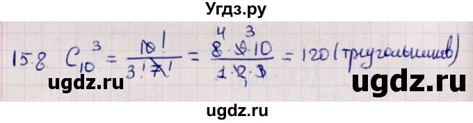 ГДЗ (Решебник к учебнику 2021) по алгебре 11 класс Мерзляк А.Г. / § 15 / 15.8