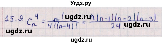 ГДЗ (Решебник к учебнику 2021) по алгебре 11 класс Мерзляк А.Г. / § 15 / 15.9