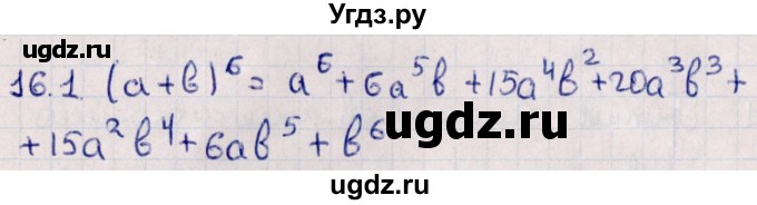 ГДЗ (Решебник к учебнику 2021) по алгебре 11 класс Мерзляк А.Г. / § 16 / 16.1