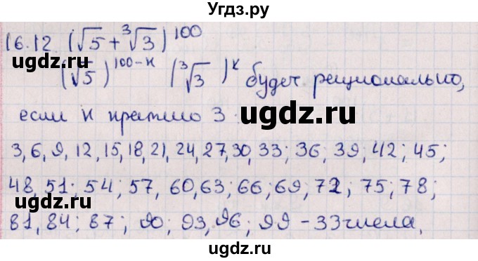 ГДЗ (Решебник к учебнику 2021) по алгебре 11 класс Мерзляк А.Г. / § 16 / 16.12