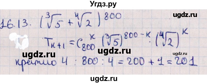 ГДЗ (Решебник к учебнику 2021) по алгебре 11 класс Мерзляк А.Г. / § 16 / 16.13