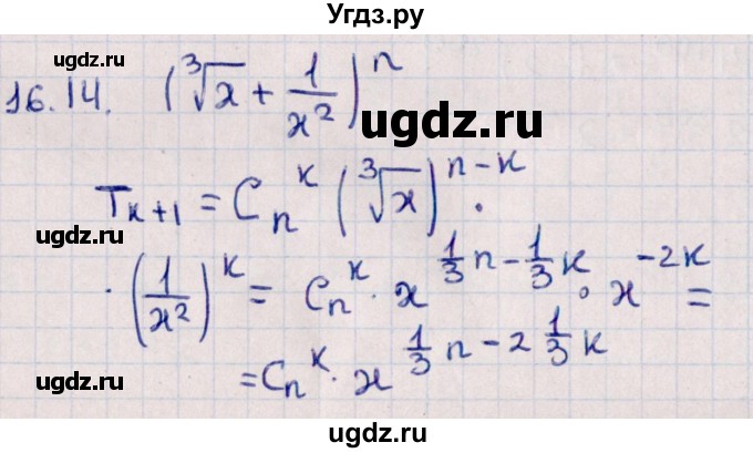 ГДЗ (Решебник к учебнику 2021) по алгебре 11 класс Мерзляк А.Г. / § 16 / 16.14