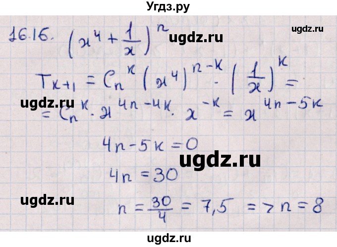 ГДЗ (Решебник к учебнику 2021) по алгебре 11 класс Мерзляк А.Г. / § 16 / 16.16