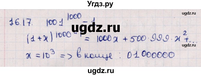 ГДЗ (Решебник к учебнику 2021) по алгебре 11 класс Мерзляк А.Г. / § 16 / 16.17