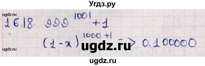 ГДЗ (Решебник к учебнику 2021) по алгебре 11 класс Мерзляк А.Г. / § 16 / 16.18