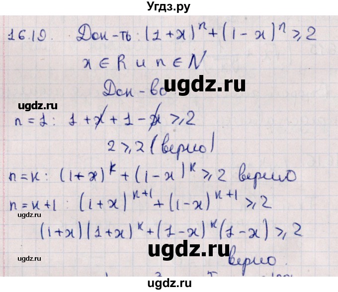 ГДЗ (Решебник к учебнику 2021) по алгебре 11 класс Мерзляк А.Г. / § 16 / 16.19
