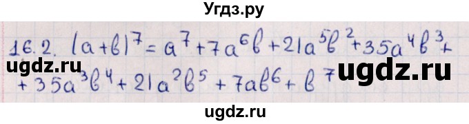 ГДЗ (Решебник к учебнику 2021) по алгебре 11 класс Мерзляк А.Г. / § 16 / 16.2