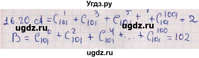 ГДЗ (Решебник к учебнику 2021) по алгебре 11 класс Мерзляк А.Г. / § 16 / 16.20