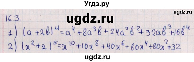 ГДЗ (Решебник к учебнику 2021) по алгебре 11 класс Мерзляк А.Г. / § 16 / 16.3