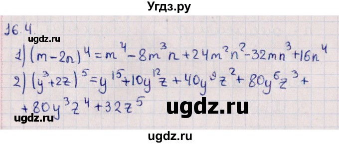 ГДЗ (Решебник к учебнику 2021) по алгебре 11 класс Мерзляк А.Г. / § 16 / 16.4