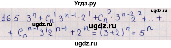 ГДЗ (Решебник к учебнику 2021) по алгебре 11 класс Мерзляк А.Г. / § 16 / 16.5