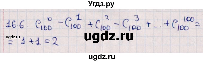 ГДЗ (Решебник к учебнику 2021) по алгебре 11 класс Мерзляк А.Г. / § 16 / 16.6