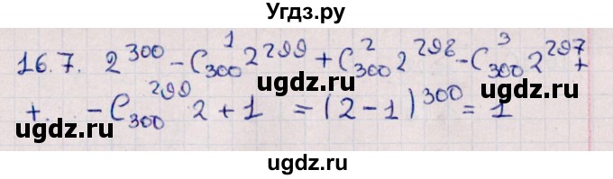 ГДЗ (Решебник к учебнику 2021) по алгебре 11 класс Мерзляк А.Г. / § 16 / 16.7