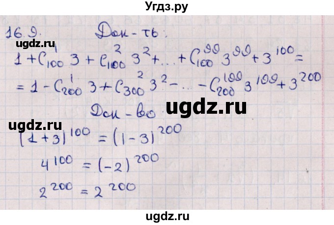 ГДЗ (Решебник к учебнику 2021) по алгебре 11 класс Мерзляк А.Г. / § 16 / 16.9