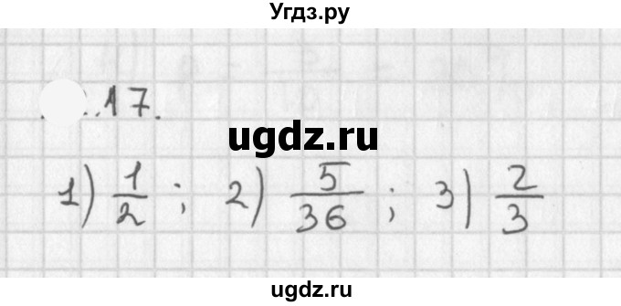 ГДЗ (Решебник к учебнику 2021) по алгебре 11 класс Мерзляк А.Г. / § 17 / 17.17
