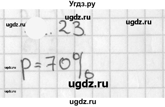 ГДЗ (Решебник к учебнику 2021) по алгебре 11 класс Мерзляк А.Г. / § 17 / 17.23