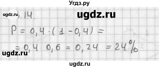 ГДЗ (Решебник к учебнику 2021) по алгебре 11 класс Мерзляк А.Г. / § 18 / 18.14