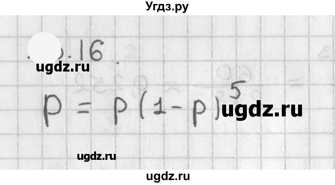 ГДЗ (Решебник к учебнику 2021) по алгебре 11 класс Мерзляк А.Г. / § 18 / 18.16