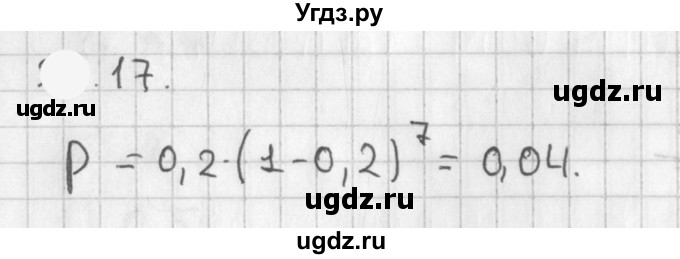 ГДЗ (Решебник к учебнику 2021) по алгебре 11 класс Мерзляк А.Г. / § 18 / 18.17