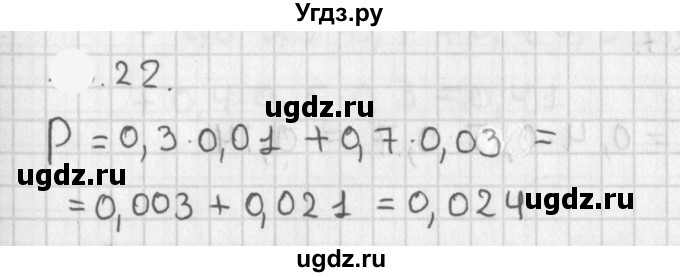 ГДЗ (Решебник к учебнику 2021) по алгебре 11 класс Мерзляк А.Г. / § 18 / 18.22