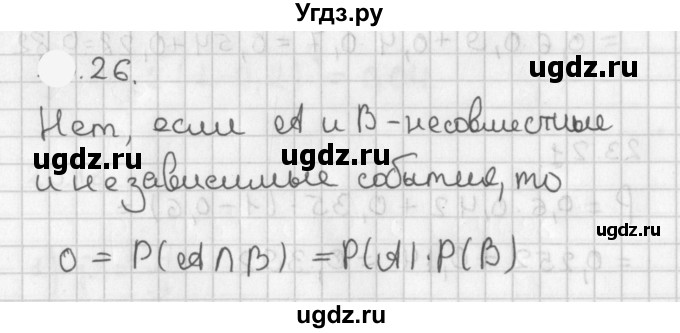 ГДЗ (Решебник к учебнику 2021) по алгебре 11 класс Мерзляк А.Г. / § 18 / 18.26
