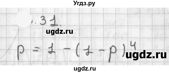 ГДЗ (Решебник к учебнику 2021) по алгебре 11 класс Мерзляк А.Г. / § 18 / 18.31