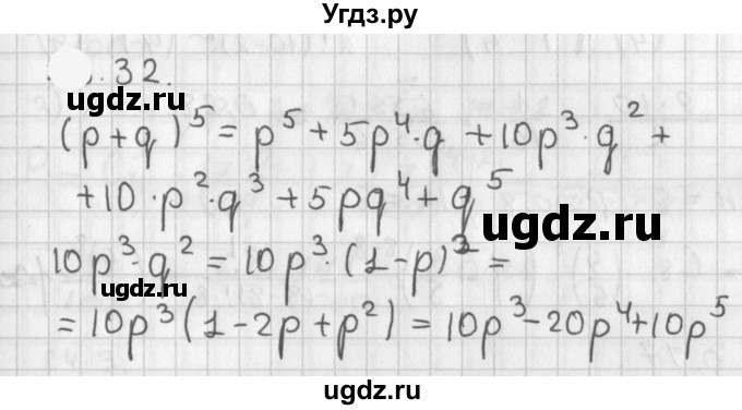 ГДЗ (Решебник к учебнику 2021) по алгебре 11 класс Мерзляк А.Г. / § 18 / 18.32