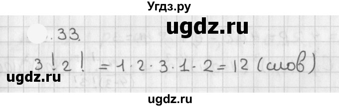 ГДЗ (Решебник к учебнику 2021) по алгебре 11 класс Мерзляк А.Г. / § 18 / 18.33