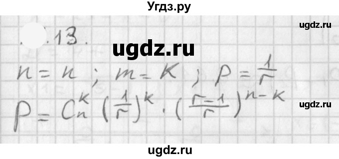 ГДЗ (Решебник к учебнику 2021) по алгебре 11 класс Мерзляк А.Г. / § 19 / 19.13