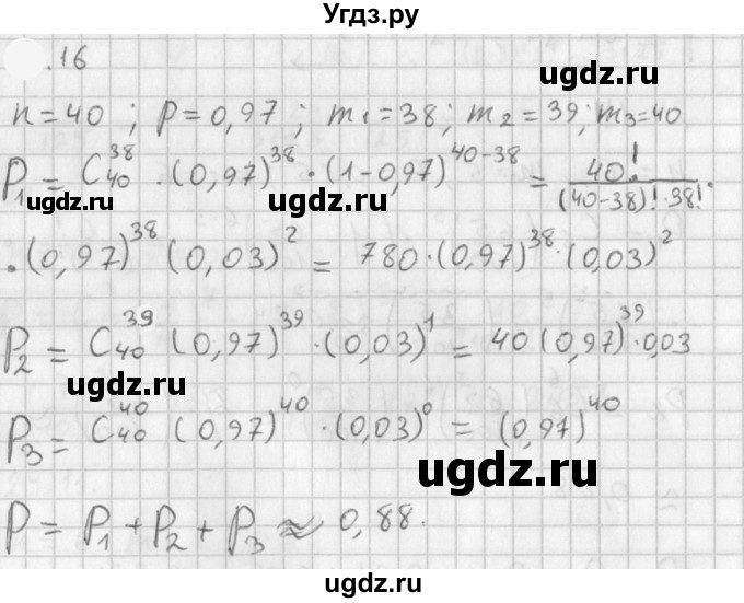 ГДЗ (Решебник к учебнику 2021) по алгебре 11 класс Мерзляк А.Г. / § 19 / 19.16