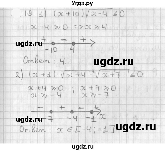 ГДЗ (Решебник к учебнику 2021) по алгебре 11 класс Мерзляк А.Г. / § 19 / 19.19